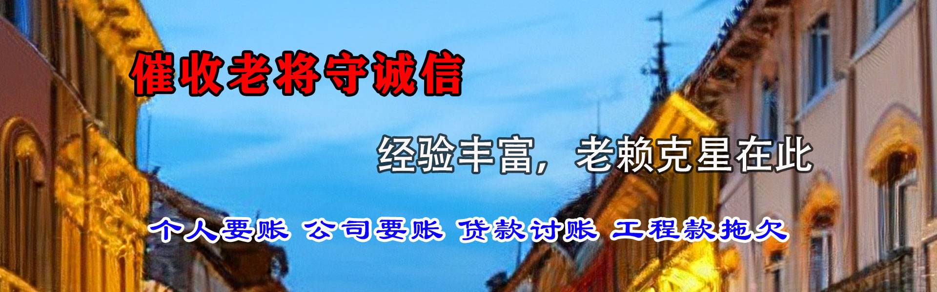 紫金清债公司